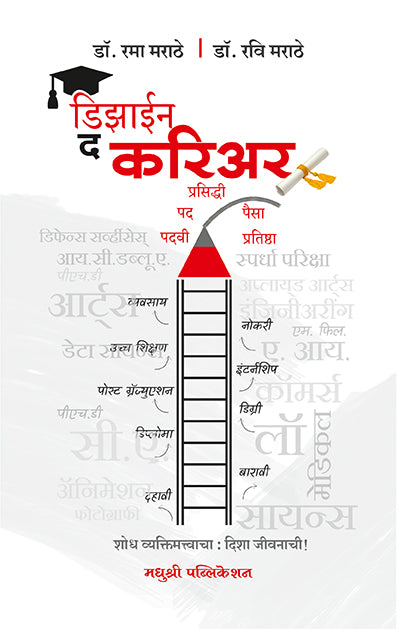 Design The Career Dr Rama Marathe Dr Ravi Marathe (Marathi)
