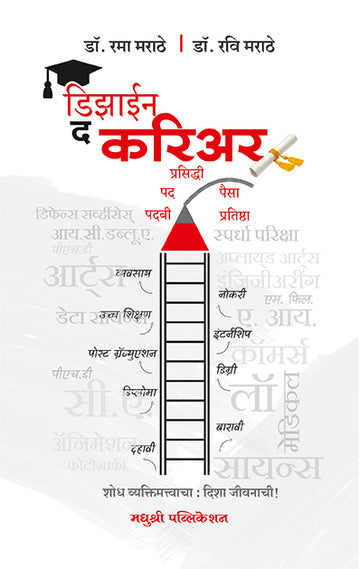 Design The Career Dr Rama Marathe Dr Ravi Marathe (Marathi)