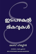 Skill With People (Malayalam)