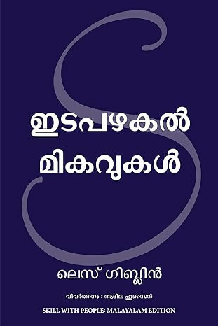 Skill With People (Malayalam)