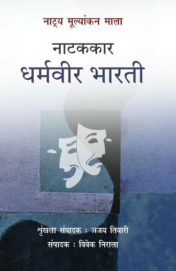Natakkar Dharamveer Bharti