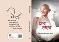 Hind Swaraj