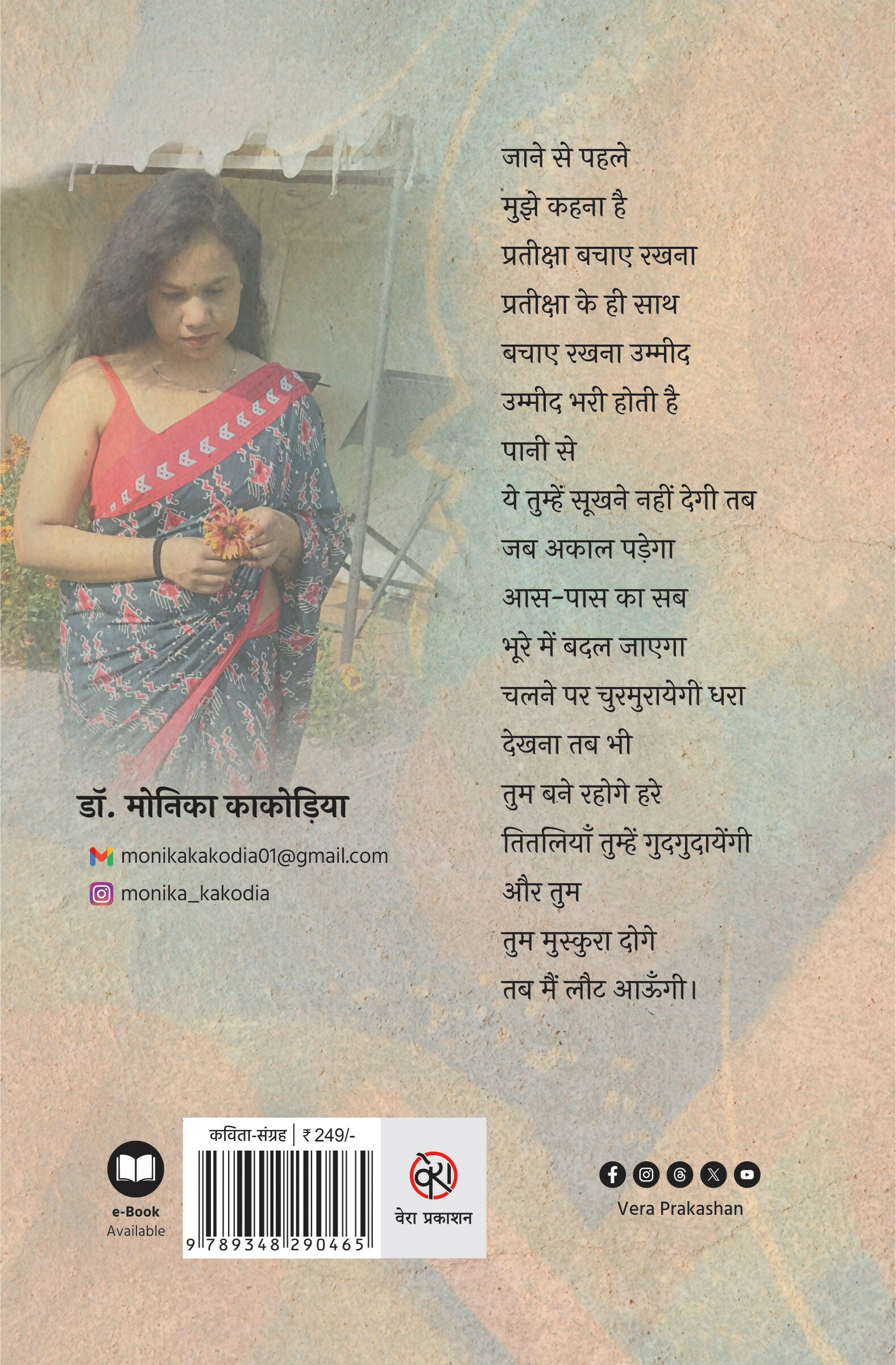 MANN MEIN ANTRIKSHA RAHTA HAI | मन में अंतरिक्ष रहता है (कविता संग्रह)