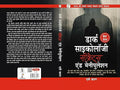 Dark Psychology Secrets & Manipulation (Hindi Edition)