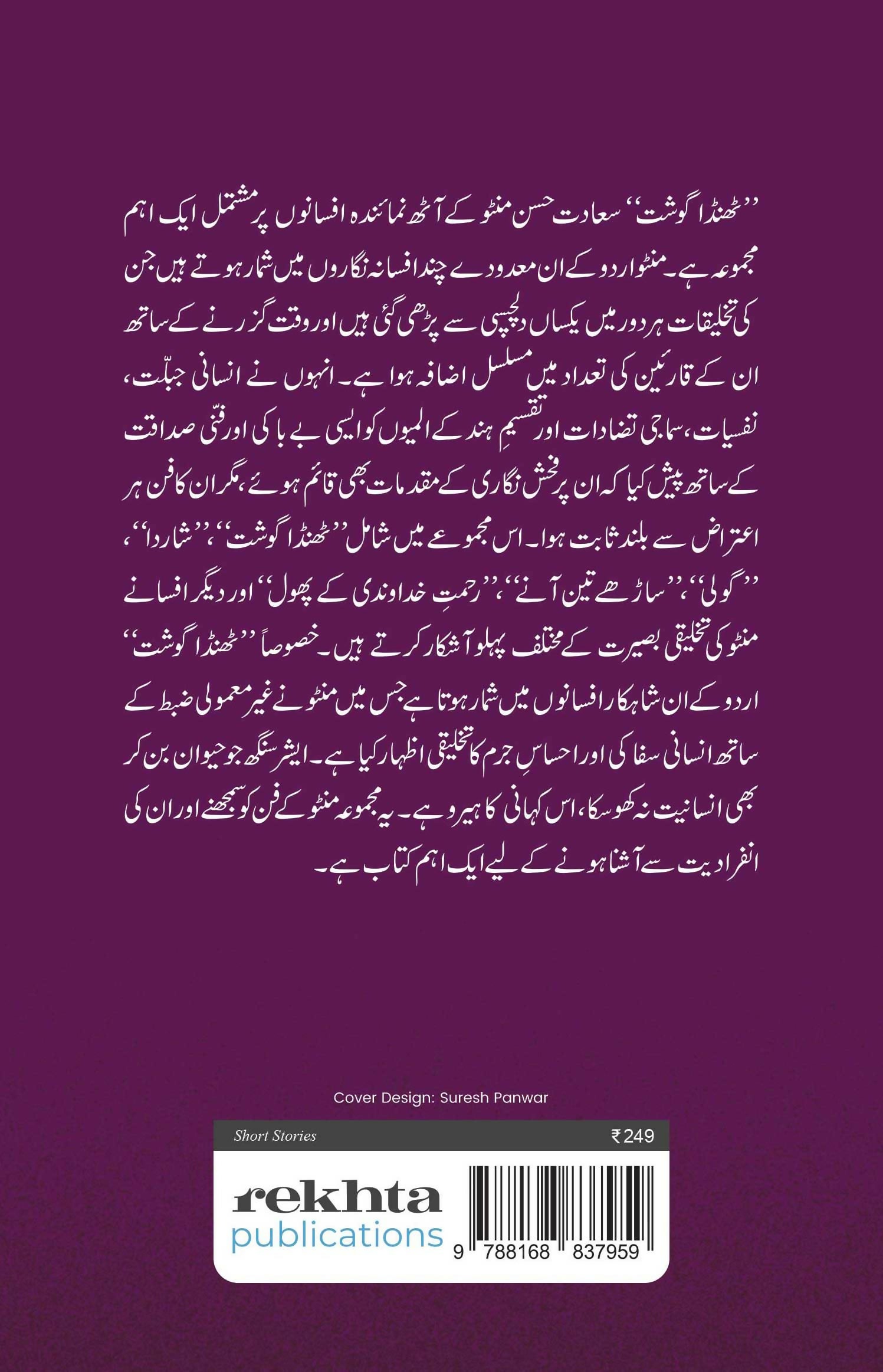 Thanda Gosht