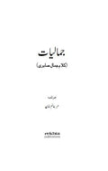 Jamaaliyat (Kulliyat e Jamal Sabri)