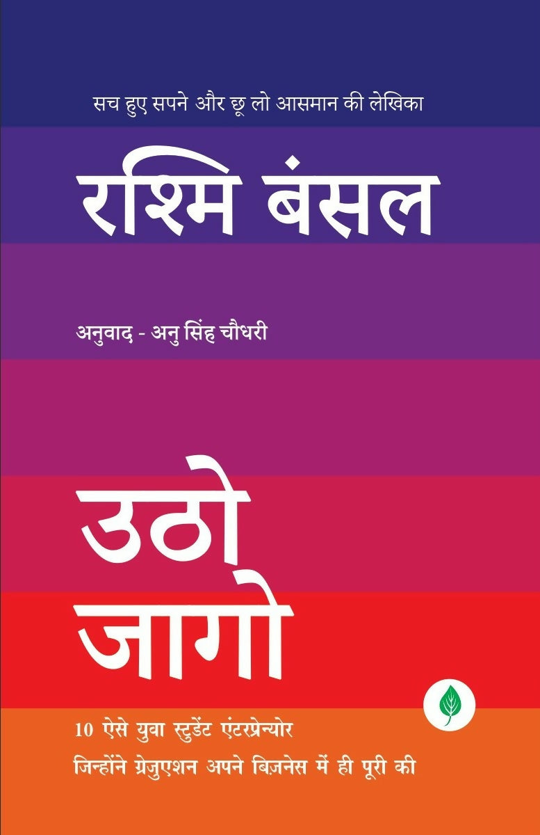 Utho Jago By Rashmi Bansal