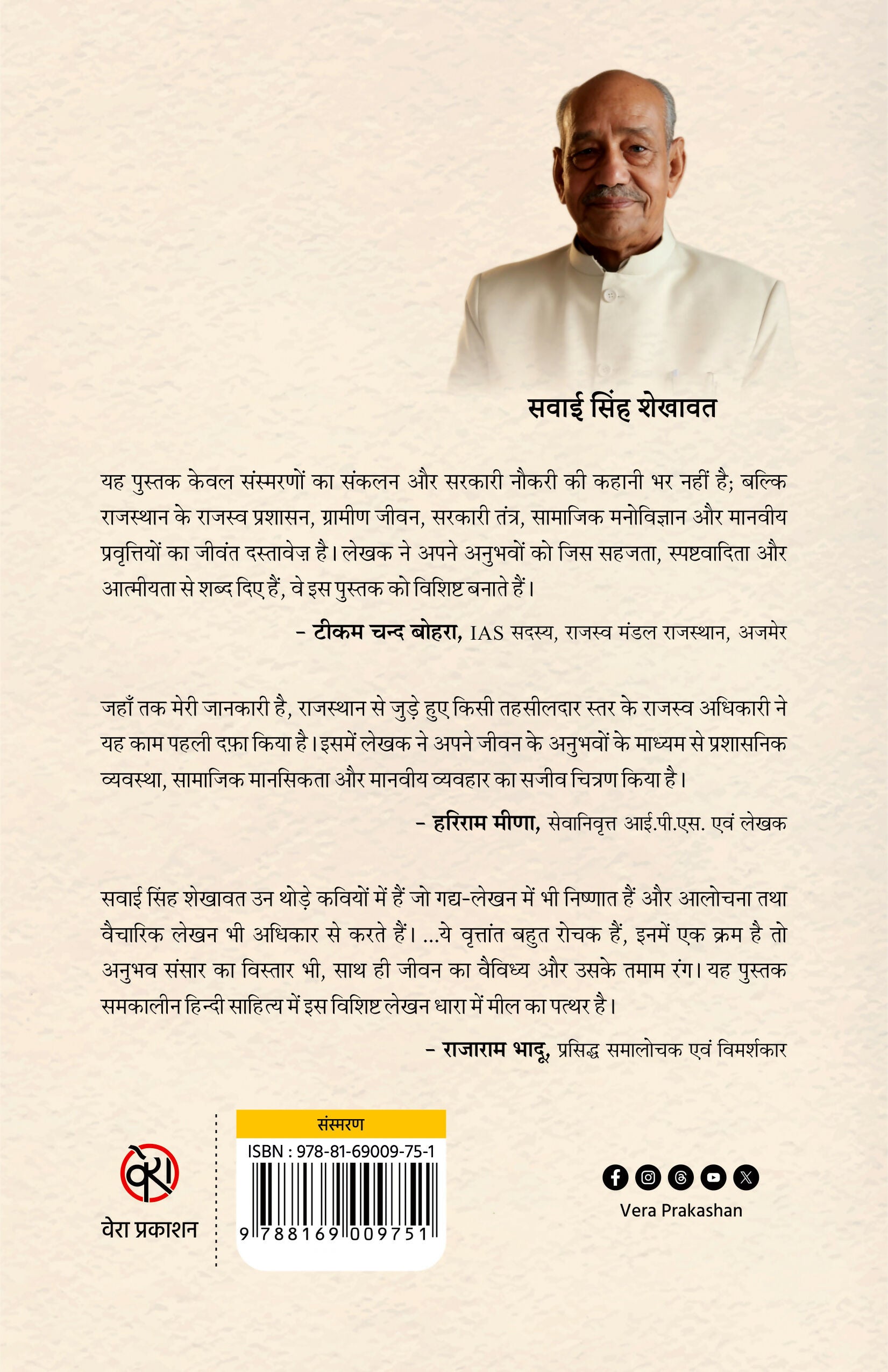 GASHT GIRDAWARI URF JO TEHSILDAARI MEIN DEKHA | गश्त गिरदावरी उर्फ़ जो तहसीलदारी में देखा (संस्मरण)