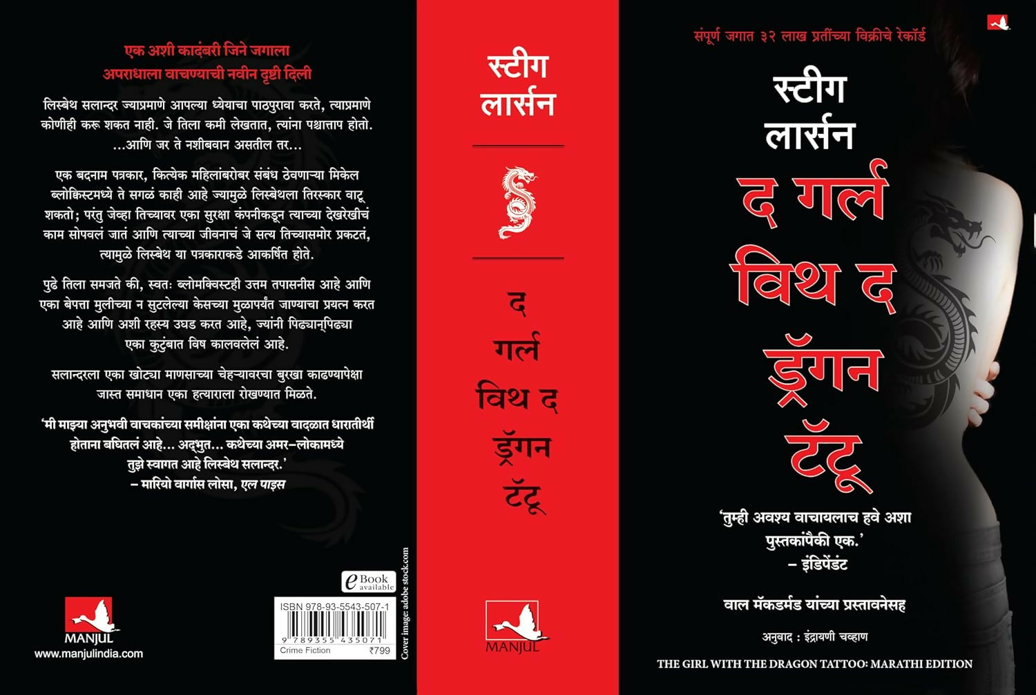 The Girl With The Dragon Tattoo (Marathi)