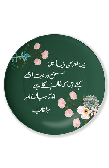 Andaz-E-Bayan - Poetry Lovers Premium Wall Plates