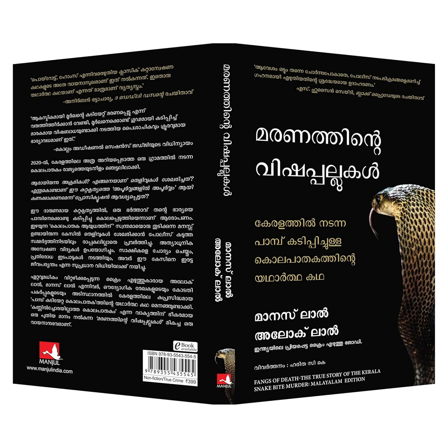Fangs of Death: The True Story of the Kerala Snake Bite Murder (Malayalam)
