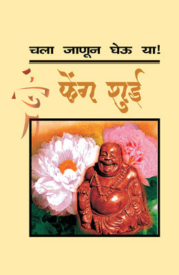 CHALA JANUN GHEU YA FENG SHUI