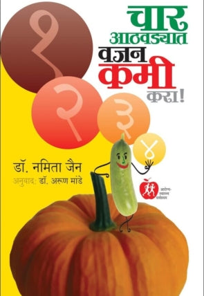 Char Athavadyat Vajan Kami Kara