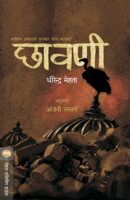 CHHAVANI (Marathi)