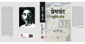 Premchand Smriti ank