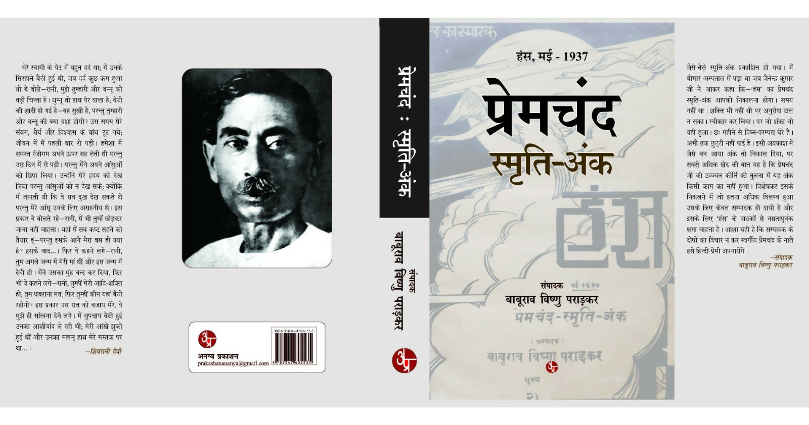 Premchand Smriti ank