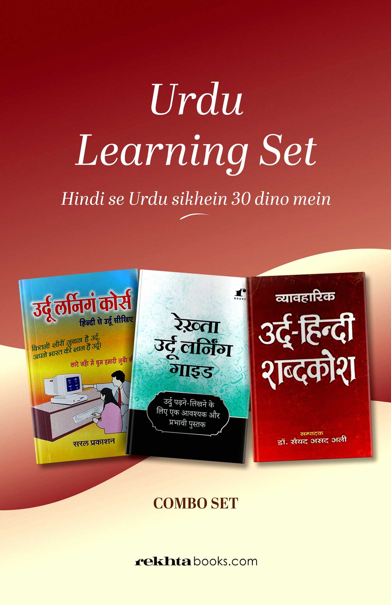 Urdu Learning Set (Hindi) उर्दू लर्निंग सेट (हिंदी) – 30 दिन में उर्दू सीखें हिंदी से