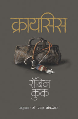 CRISIS (Marathi)
