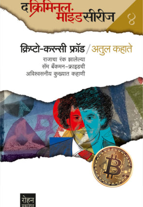 Crypto Currency Frauds