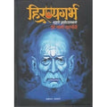 Hiranyagarbha