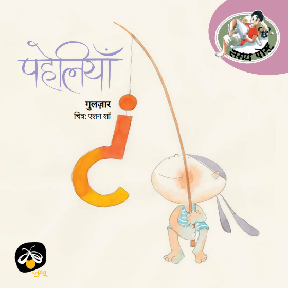 Parag Children's Choice Award 2026