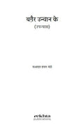 Baghair Unwan Ke