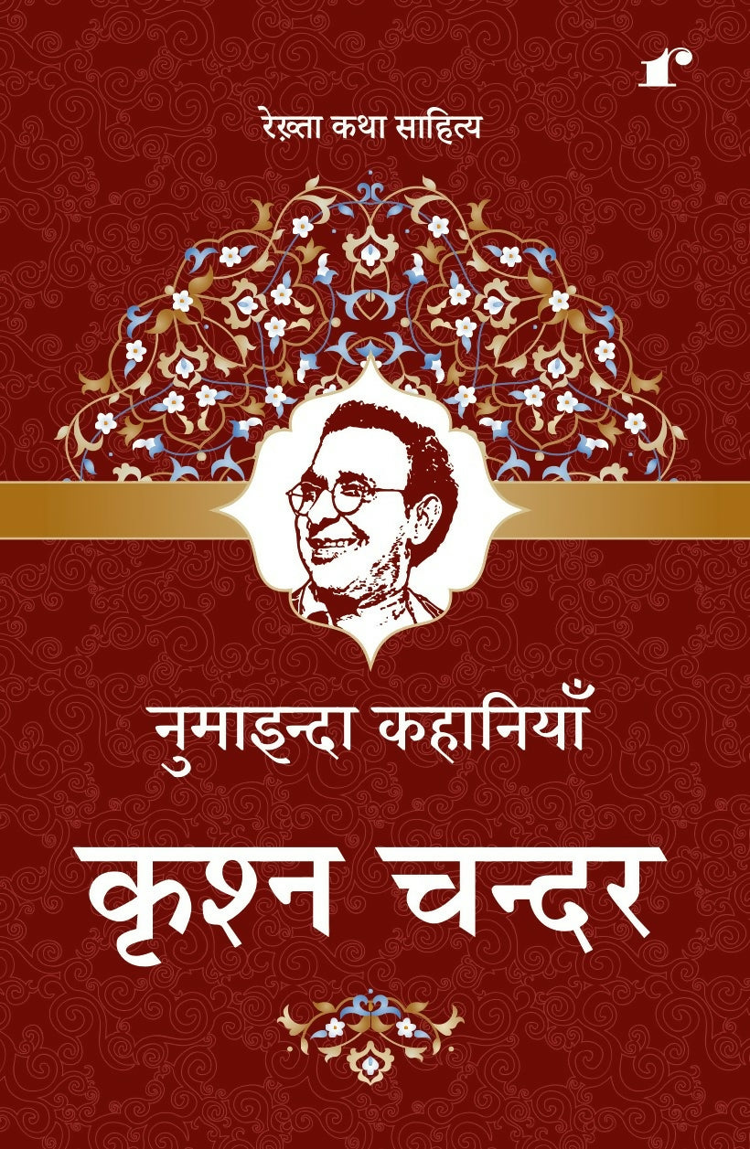 Numainda Kahaniyaan Krishn Chander