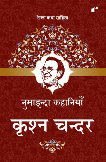 Numainda Kahaniyan Krishn Chandra-Cover_page-0002