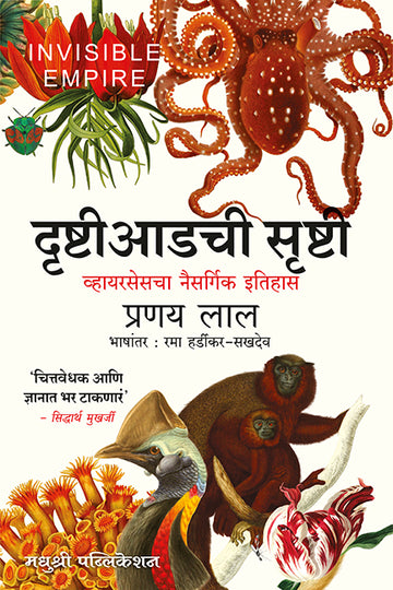 Drushti Adachi Srushti Pranay Lal (Marathi)