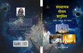 Sankhyatmak Mausam Pragukti Ateet, Vartmaan Aur Bhavishya