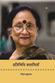 Chitra Mudgal