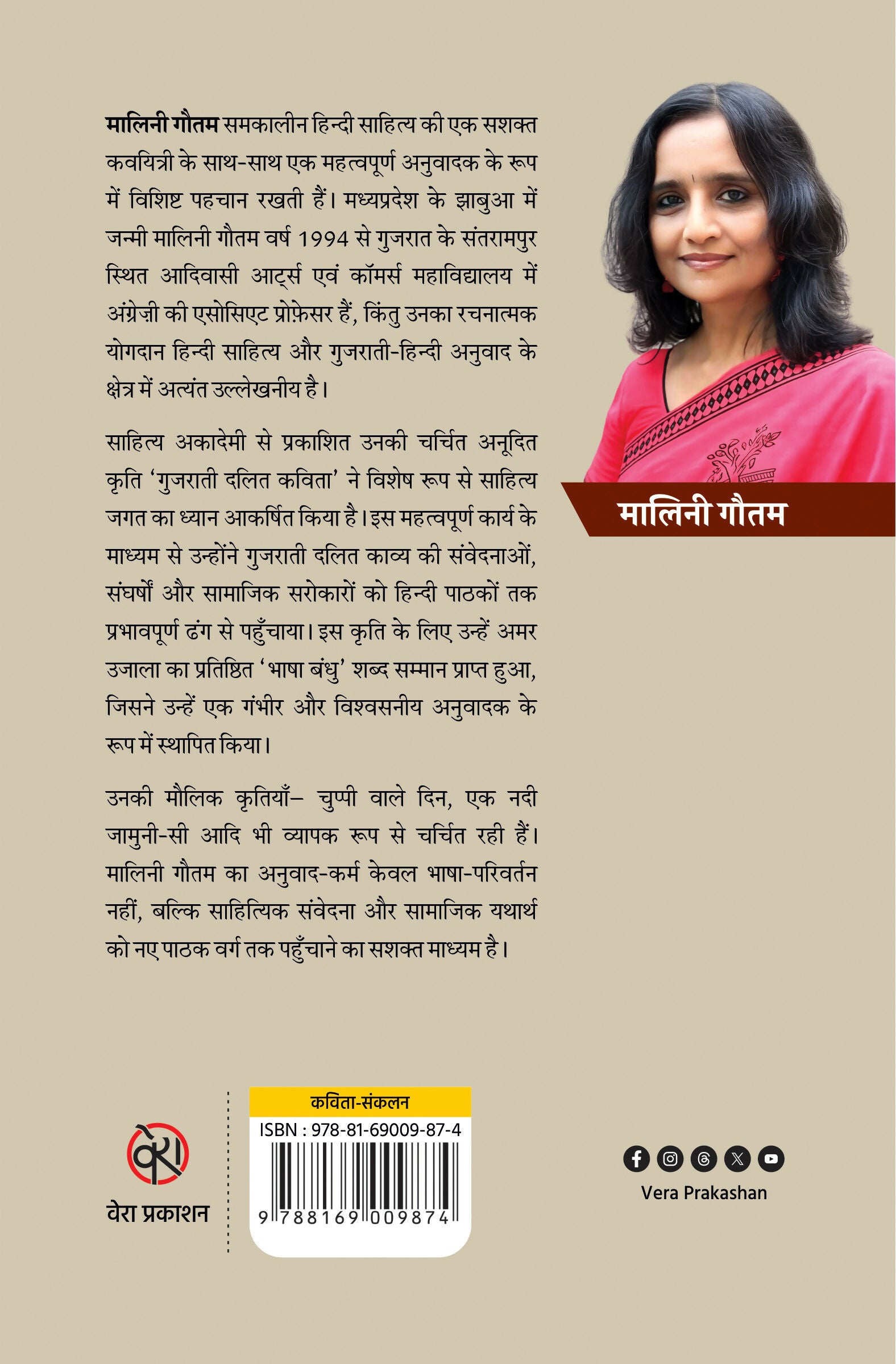 Gujarati Yuva Kavita | गुजराती युवा कविता