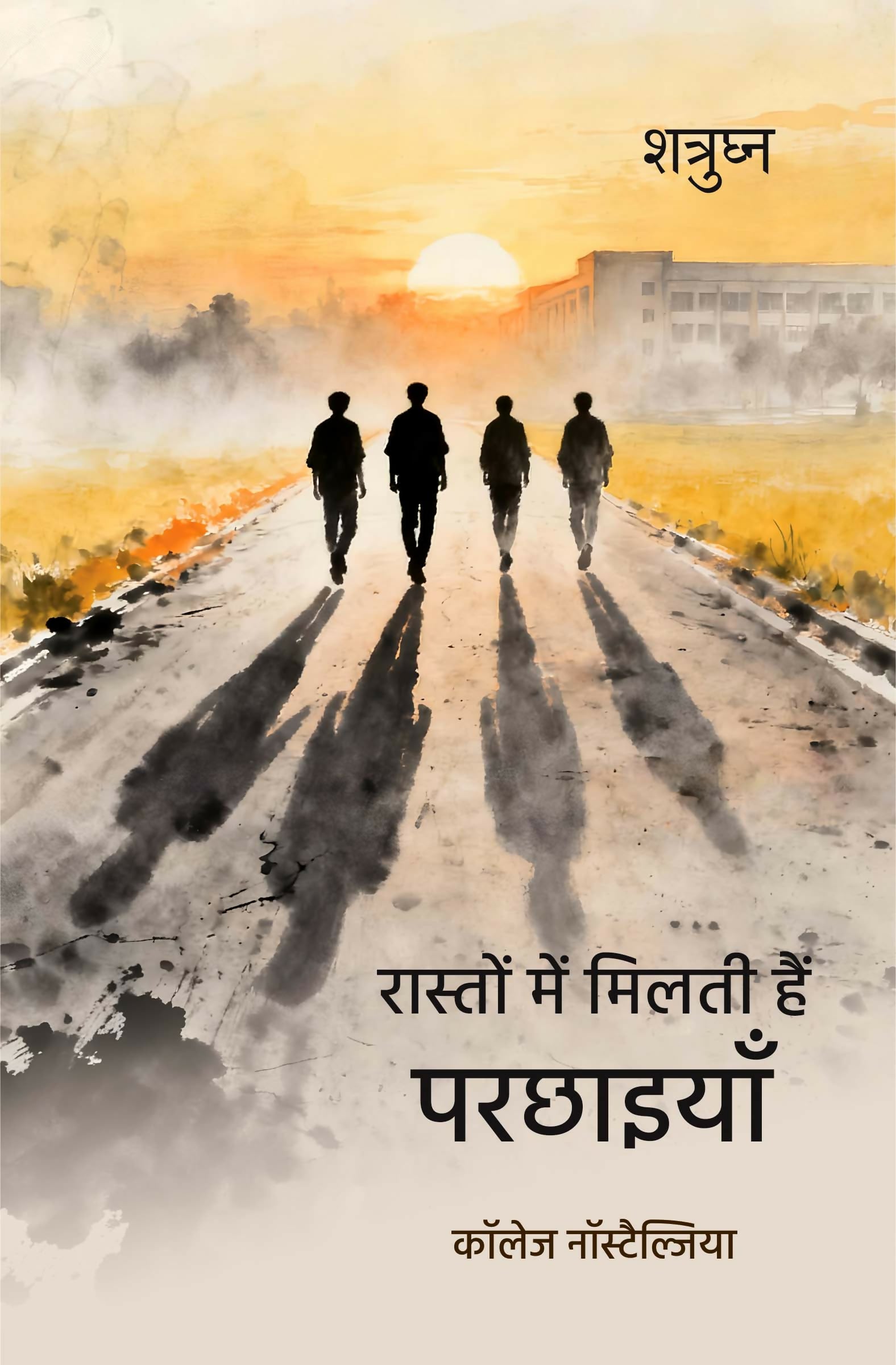 RASTON MEIN MILTI HAIN PARCHHAIYAN | रास्तों में मिलती है परछाइयाँ | उपन्यास