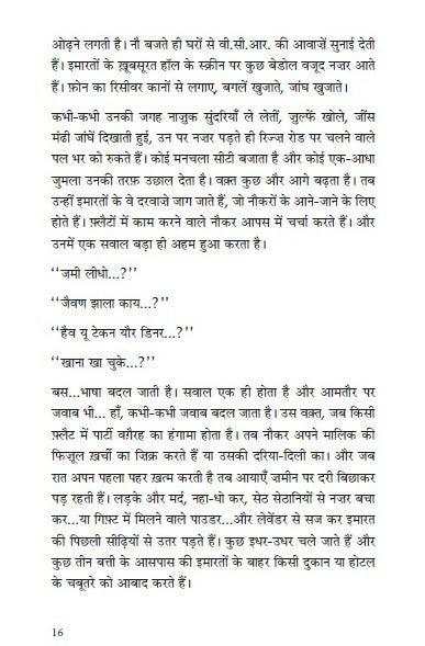 Teen Batti Ke Rama