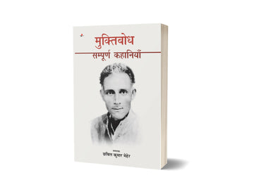 Muktibodh : Sampurna Kahaniyan
