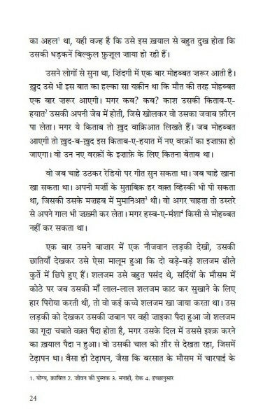 Baghair Unwan Ke