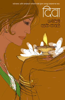DIVA (Marathi)
