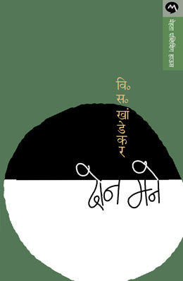 DON MANE (Marathi)