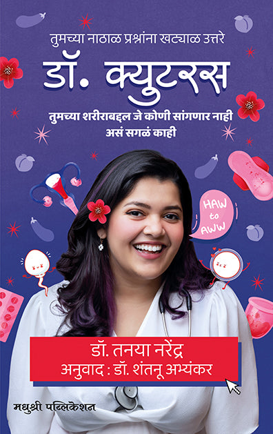 Dr Cuterus Tanaya Narendra (Marathi)