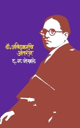 Dr Ambedakaranche Antrang