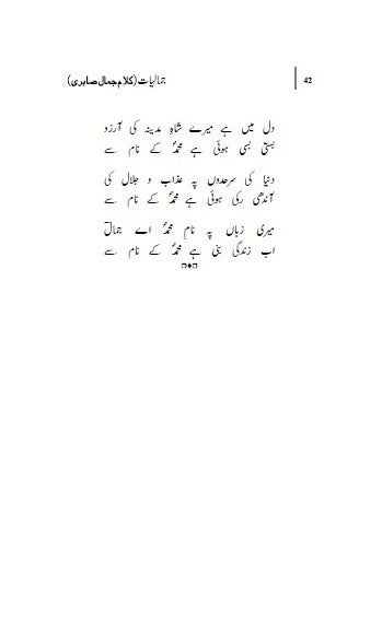 Jamaaliyat (Kulliyat e Jamal Sabri)