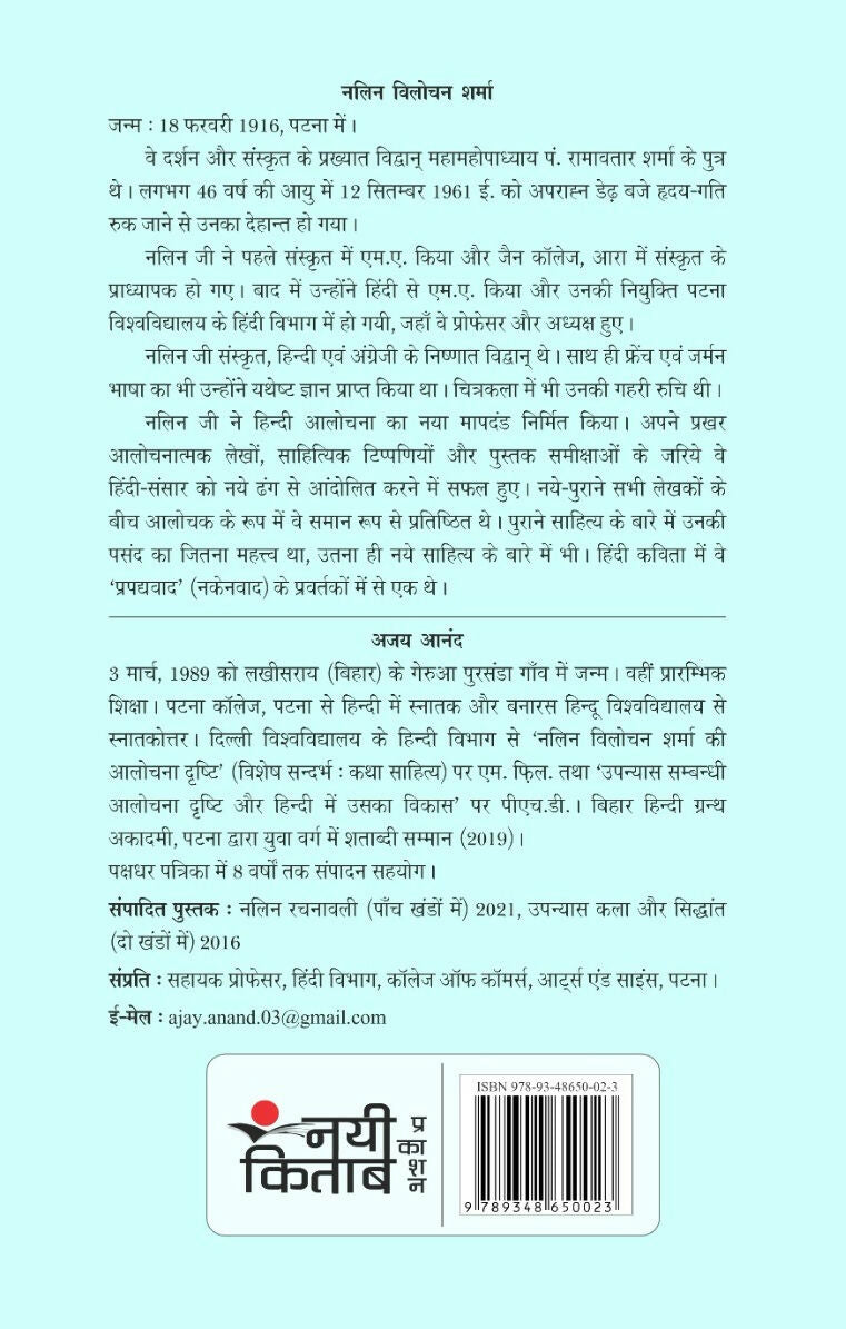 Nalin Vilochan Sharma : Pratinidhi Nibandh
