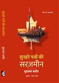 Sunhare Patton Ki Sarzameen