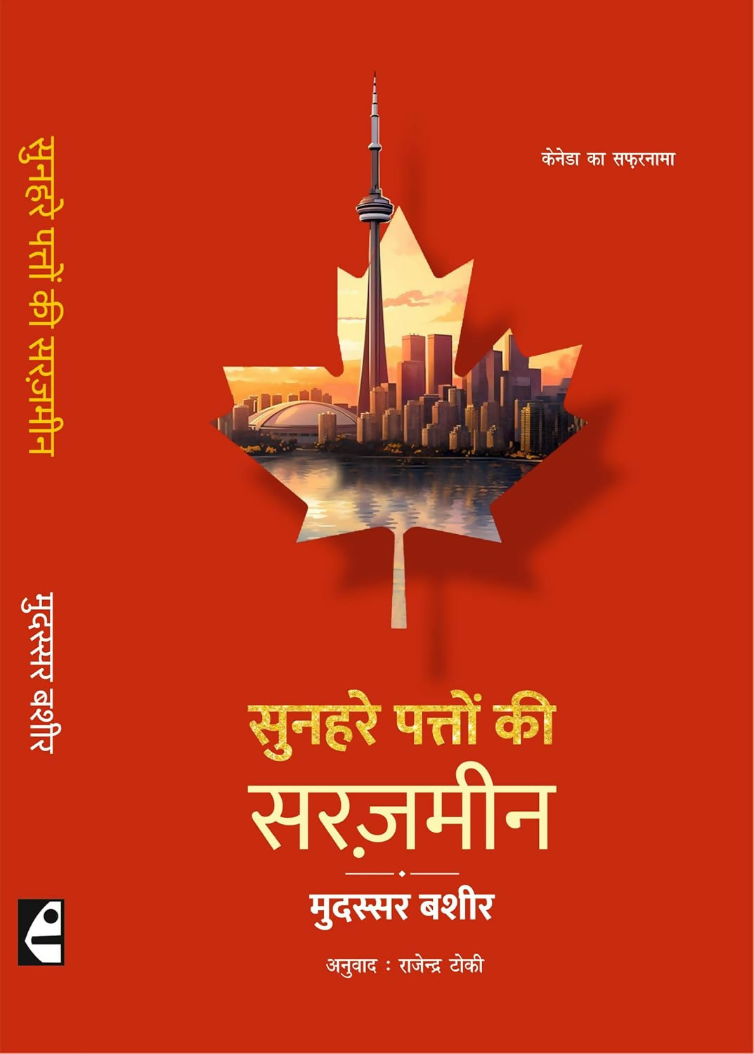 Sunhare Patton Ki Sarzameen