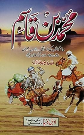 Muhammad bin Qasim (Urdu)