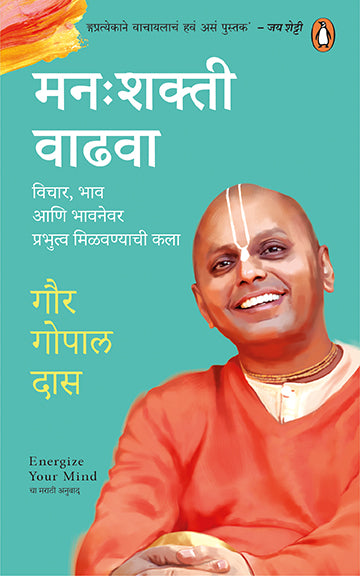 Manashakti Vadhava Gaur Gopal Das (Marathi)
