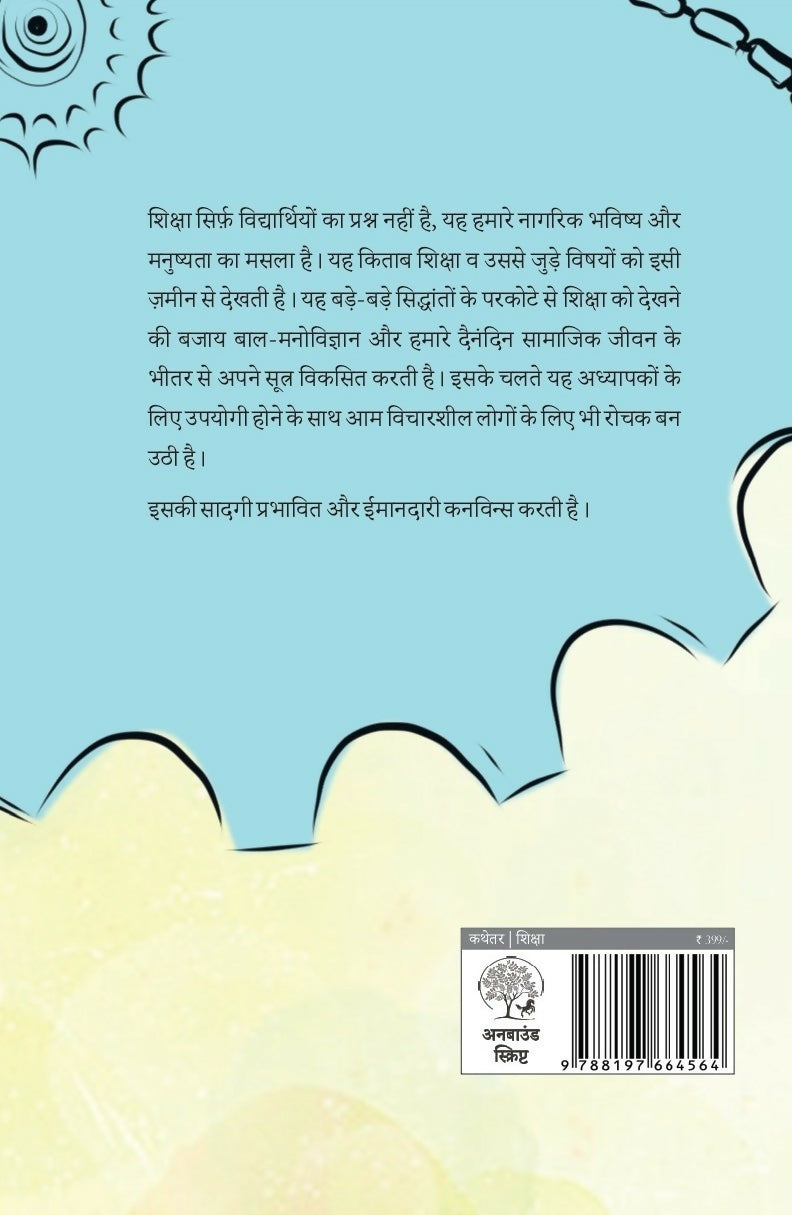 Bachche Masheen Nahin Hain By Alok Kumar Mishra