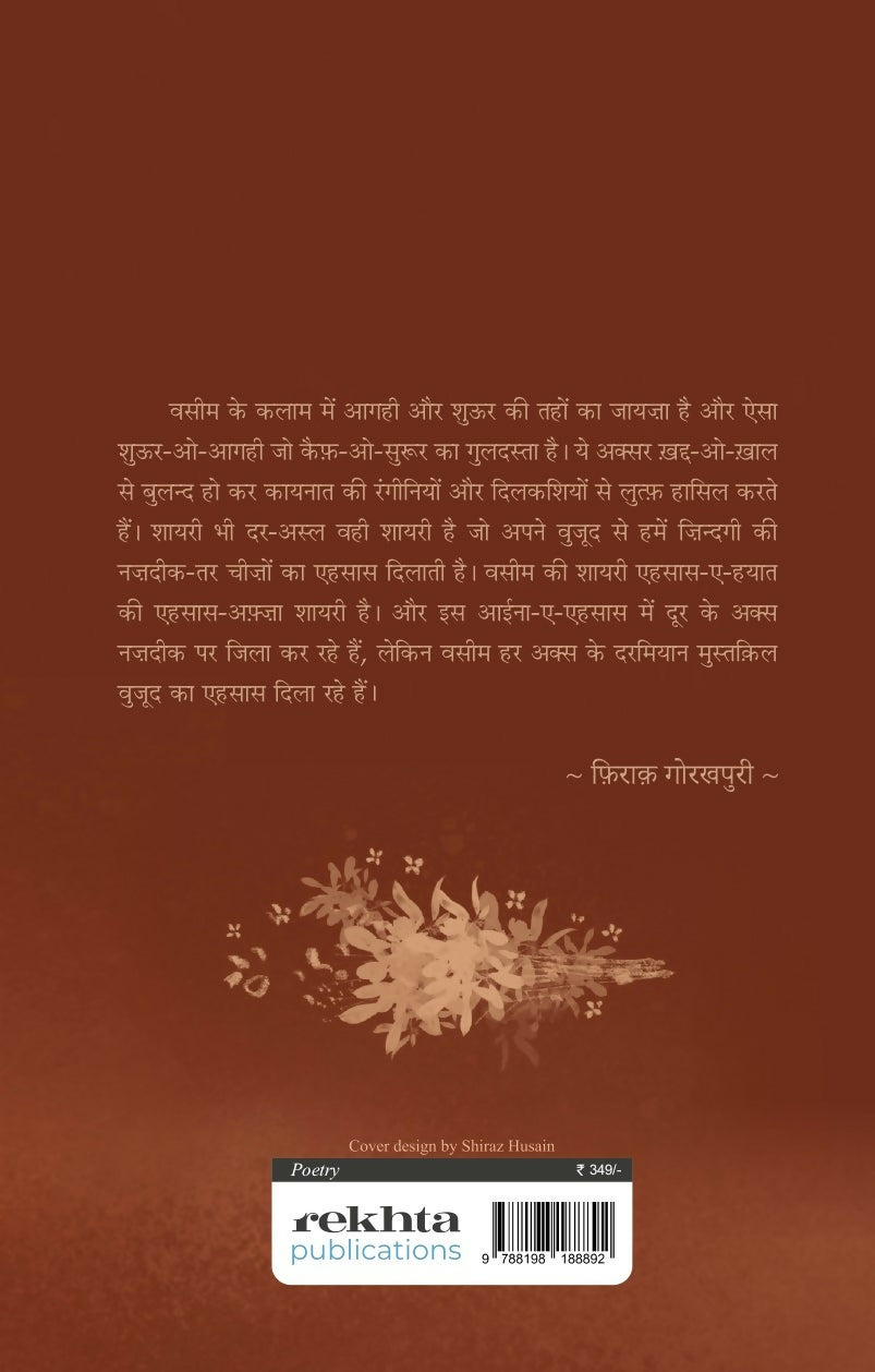 Mohabbat Na Samaj Hoti Hai