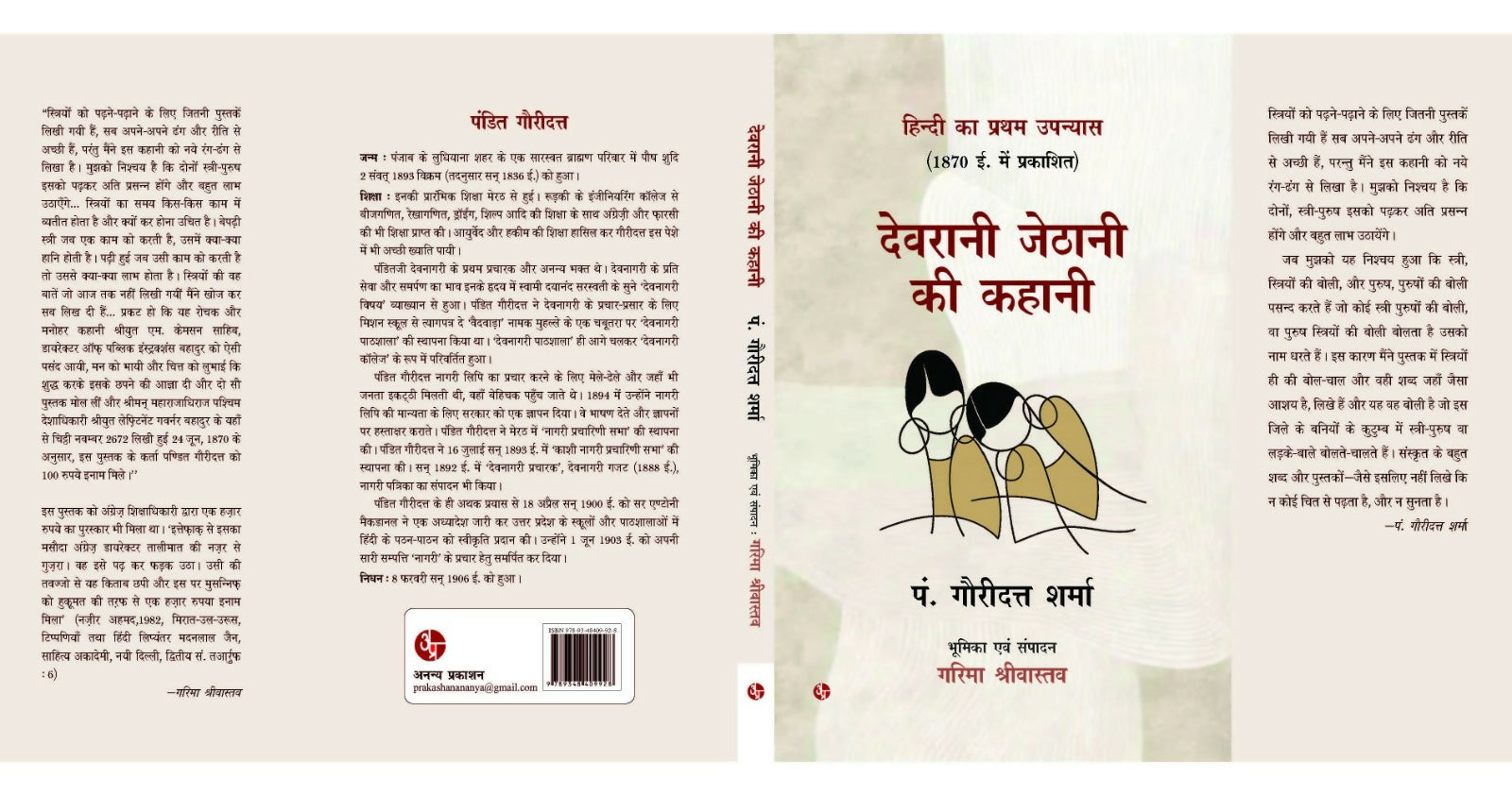devrani jethani ki kahani