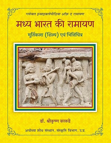 Madhya Bharat Ki Ramayan Murtikala (shilp) Evam Bhittichitra : Global Encyclopedia of the Ramayana